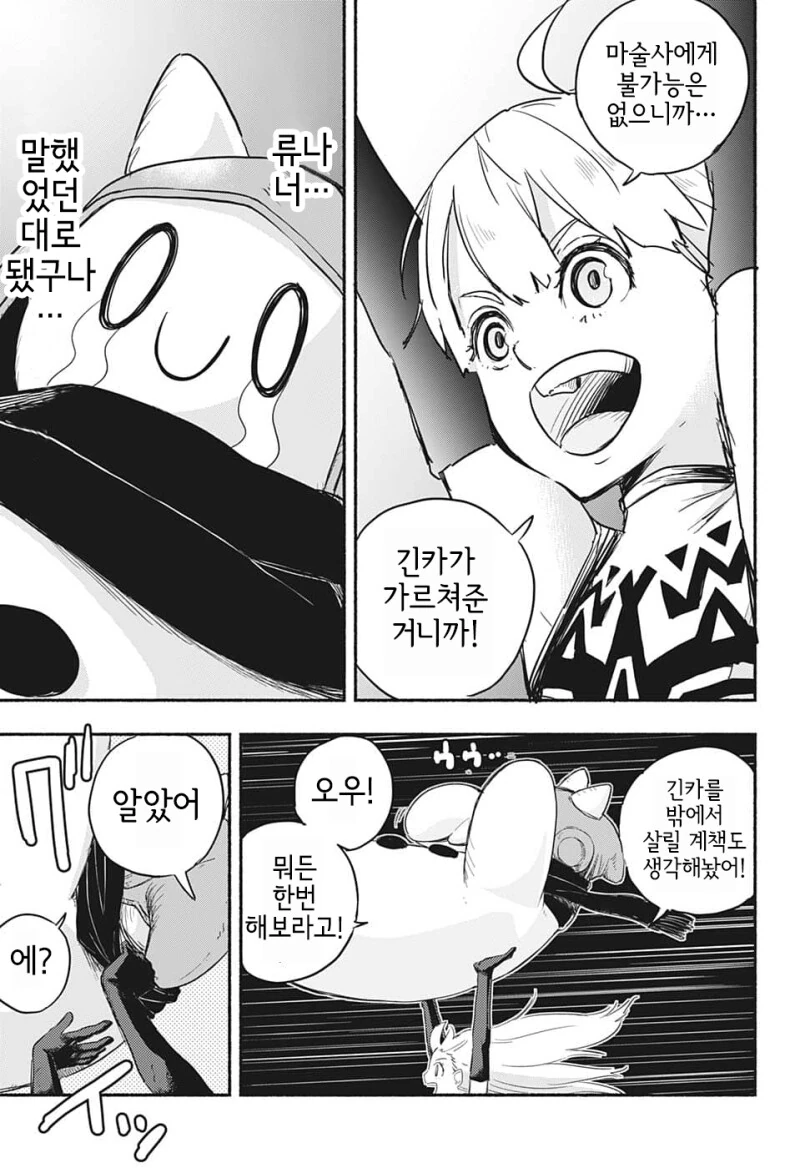 눈사람 펀치 만화 - 이미지 42