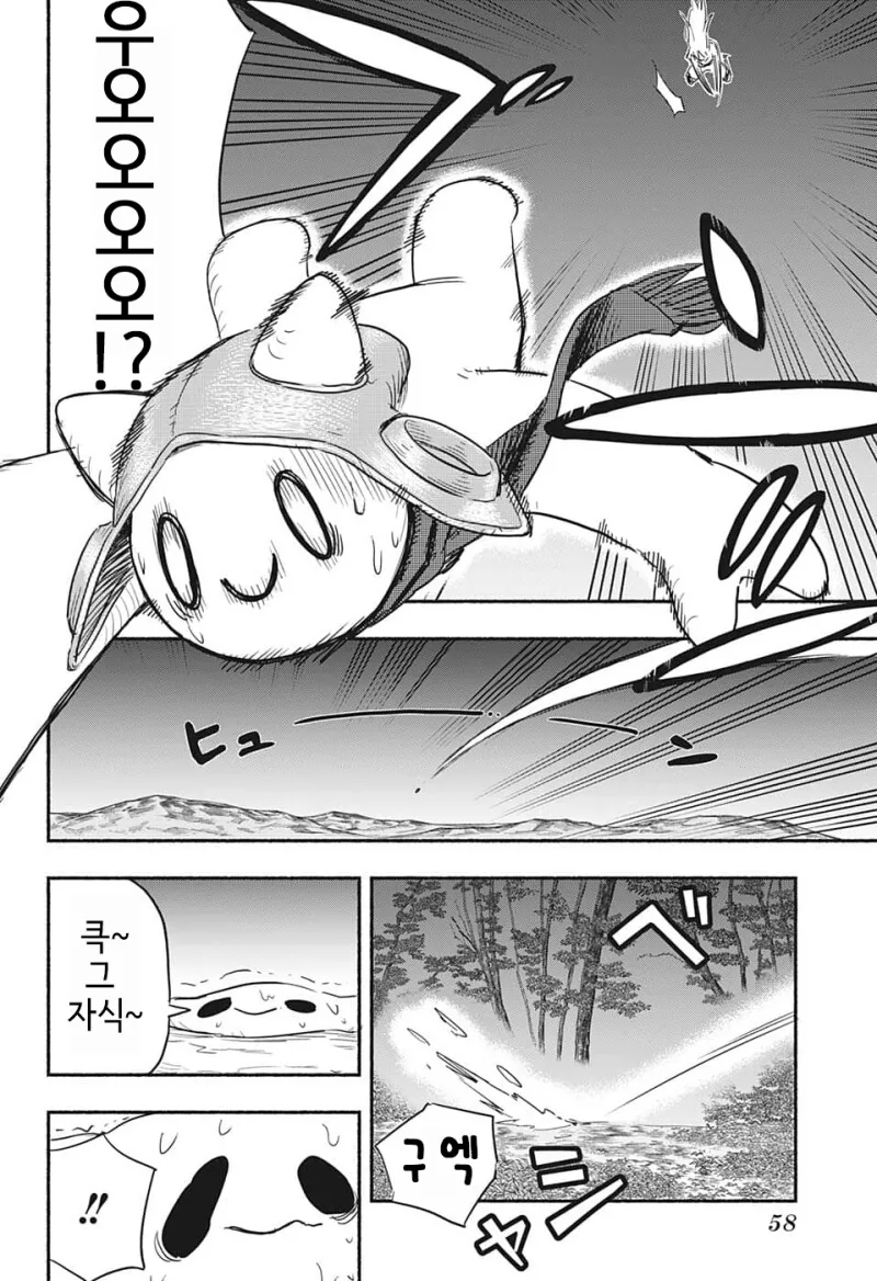 눈사람 펀치 만화 - 이미지 43