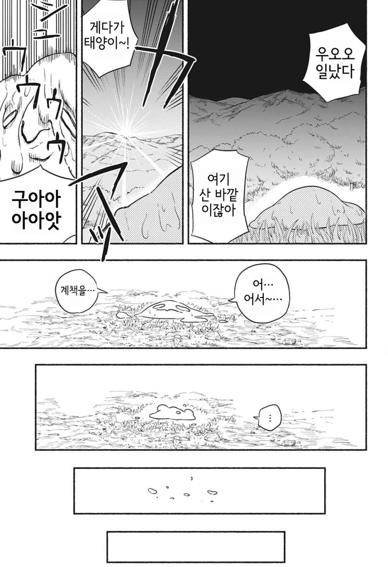 눈사람 펀치 만화 - 이미지 44