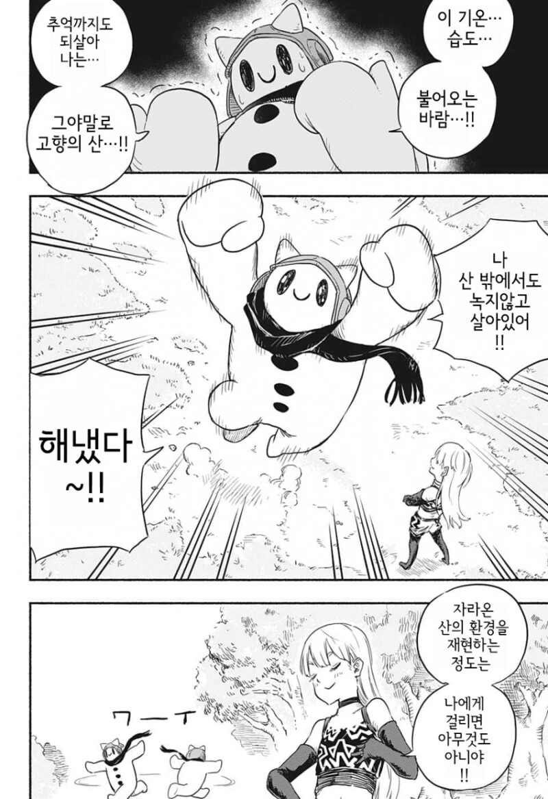 눈사람 펀치 만화 - 이미지 48