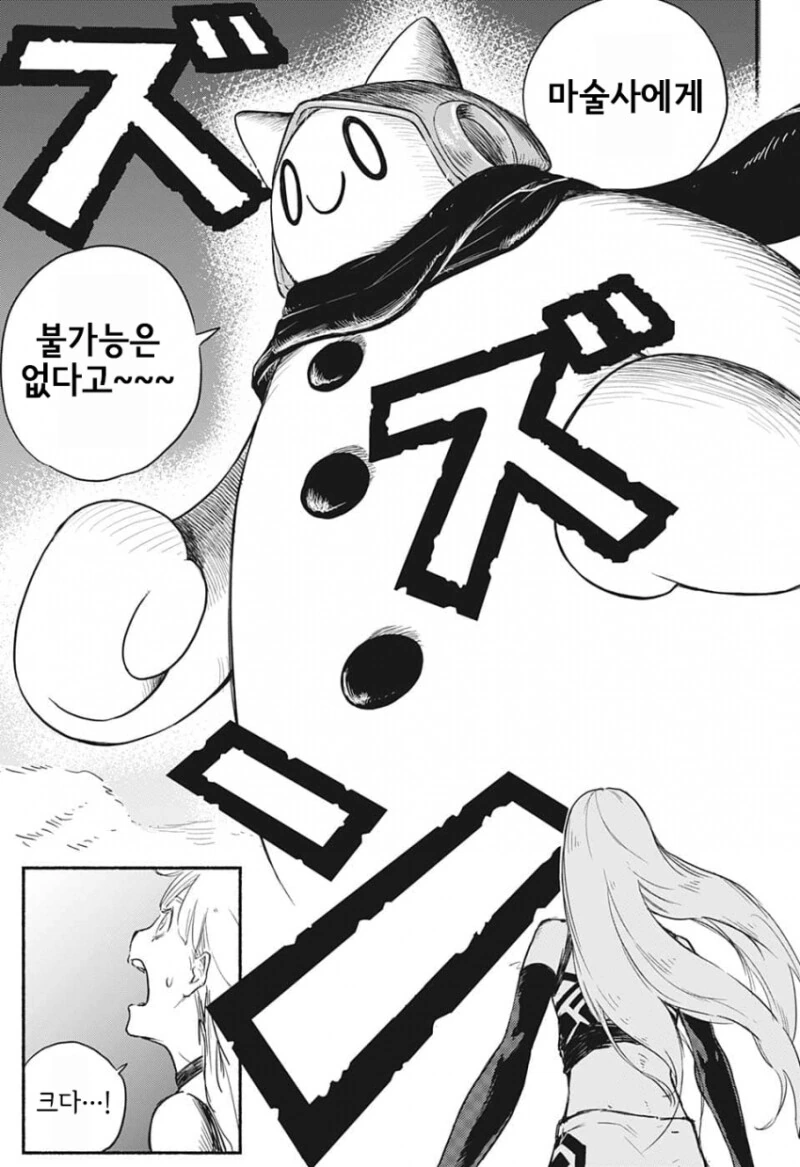 눈사람 펀치 만화 - 이미지 52