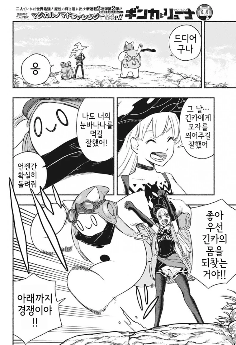 눈사람 펀치 만화 - 이미지 58