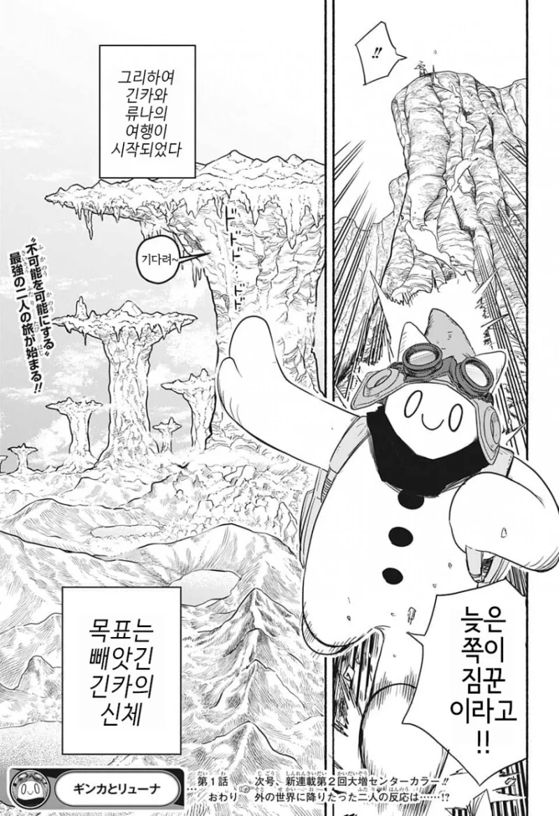 눈사람 펀치 만화 - 이미지 59