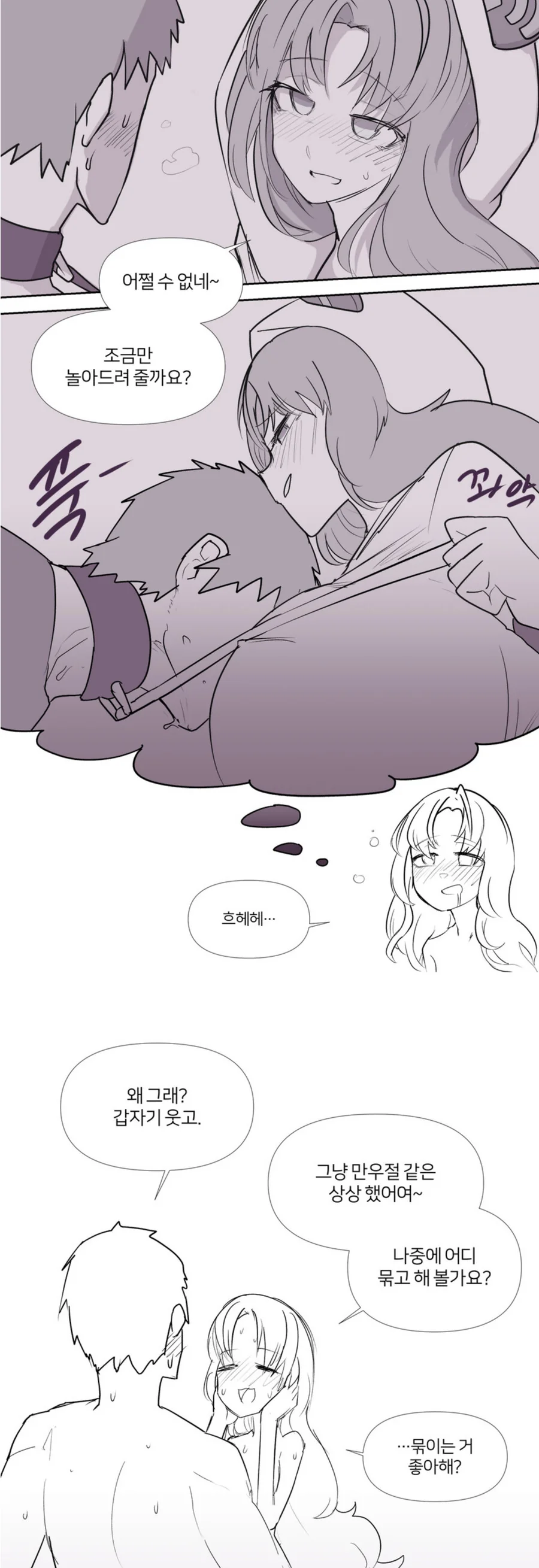 라오) 이상한 망상하는 유미.manga - 이미지 2