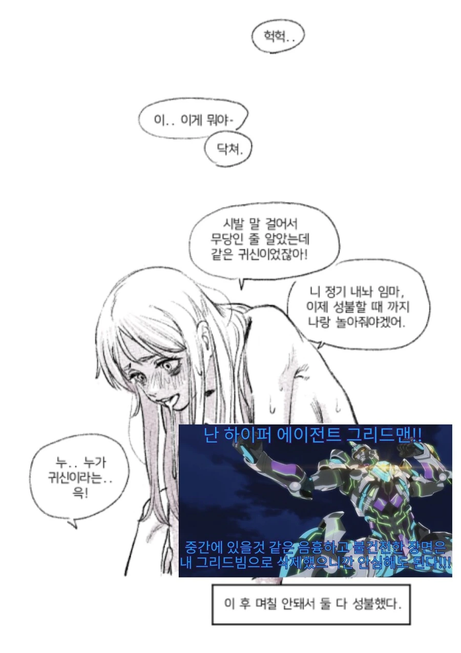 ㅇㅎ) 귀신 나오는 고시원 만화 - 이미지 3