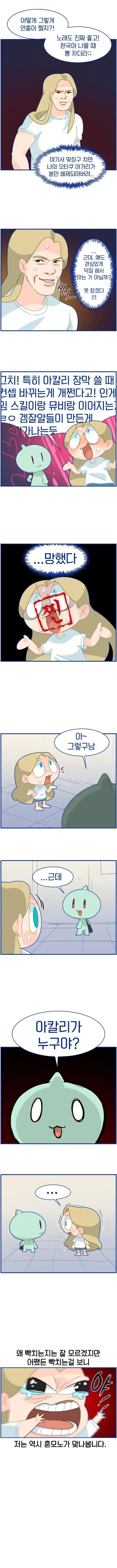 인싸들이 아싸들 문화 뺏어가는 만화 - 이미지 3