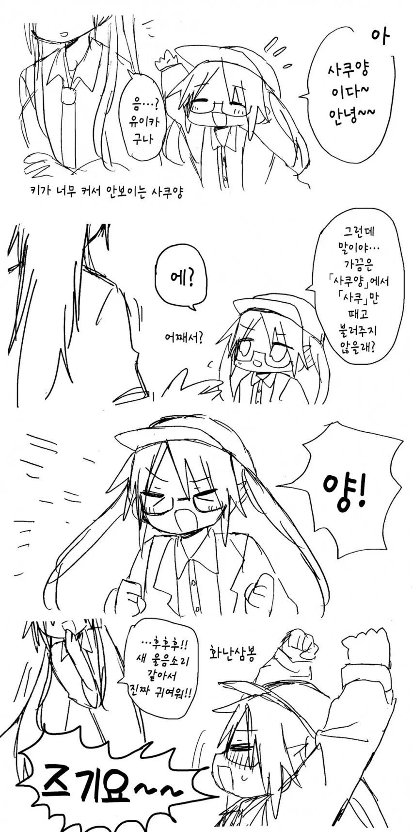 [@] 사쿠양!.manhwa