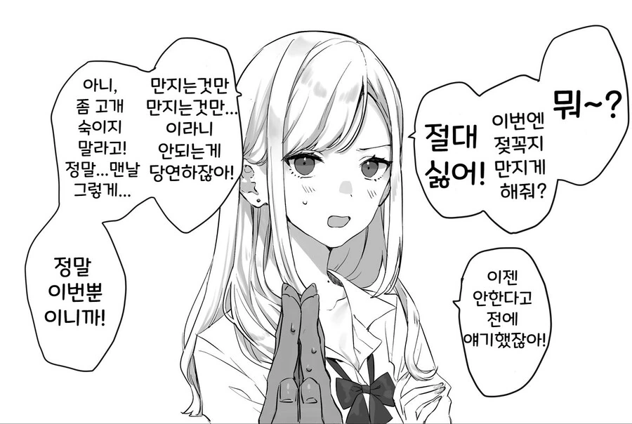 부탁하면 의외로 뭐든지 들어주는 소꿉친구.manga - 이미지 2