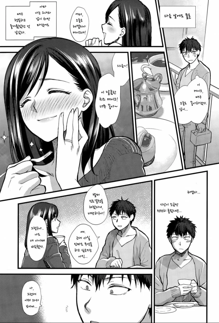 유부녀와 남고생.manwha - 이미지 3