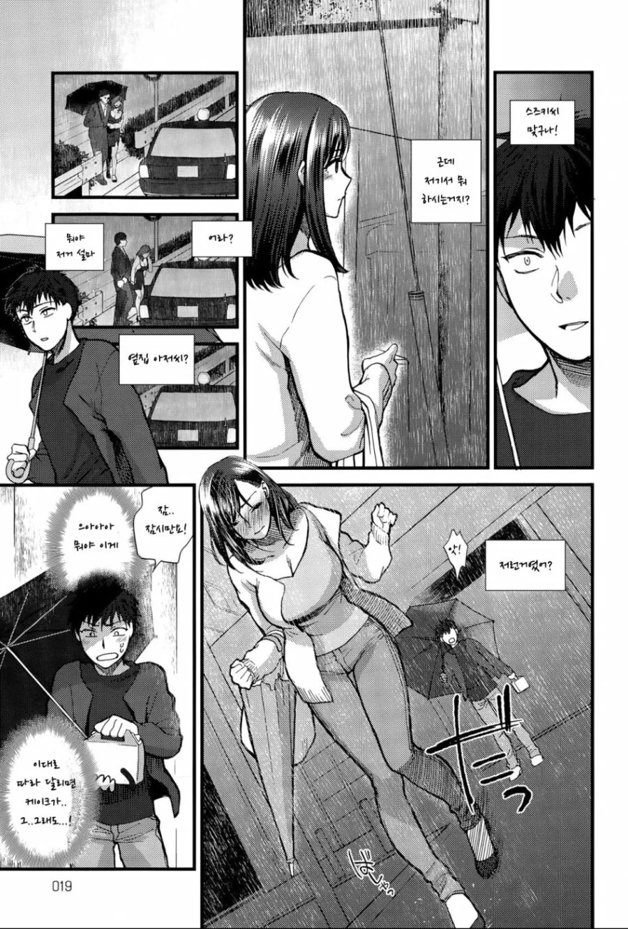 유부녀와 남고생.manwha - 이미지 5