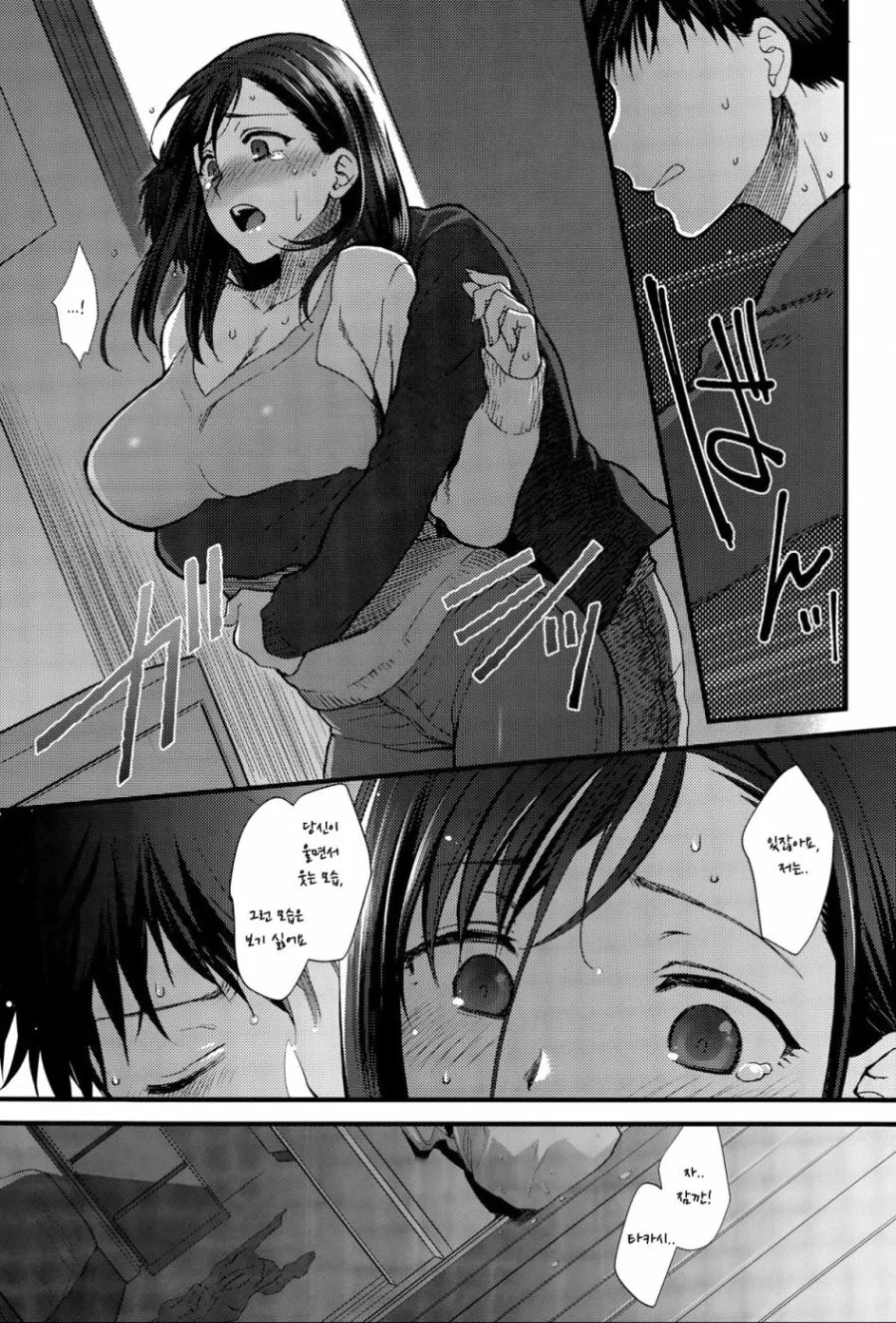 유부녀와 남고생.manwha - 이미지 7
