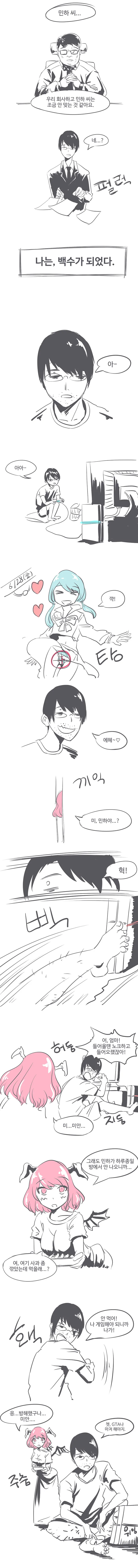 백수가 대기업 취직하는 만화