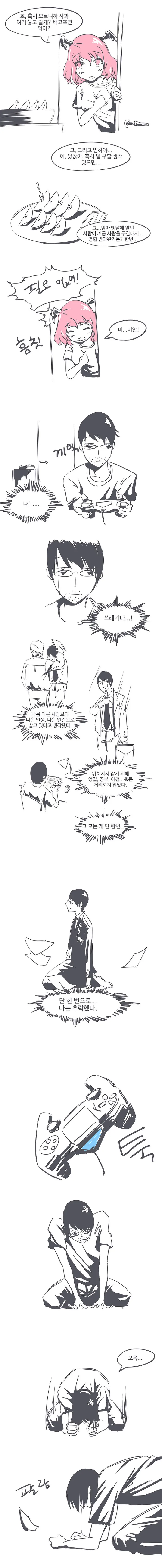 백수가 대기업 취직하는 만화 - 이미지 2