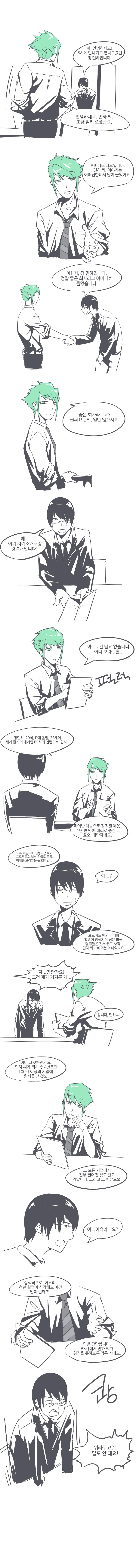 백수가 대기업 취직하는 만화 - 이미지 5