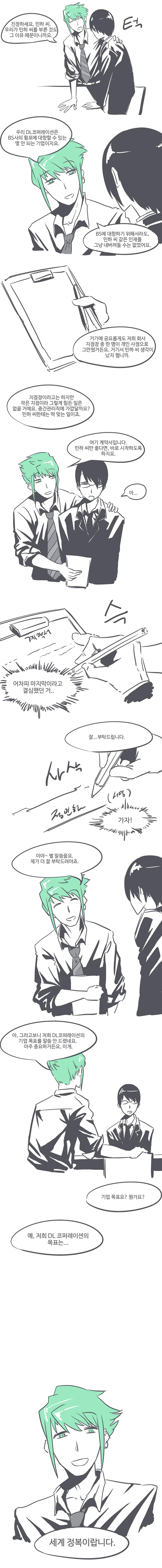 백수가 대기업 취직하는 만화 - 이미지 6