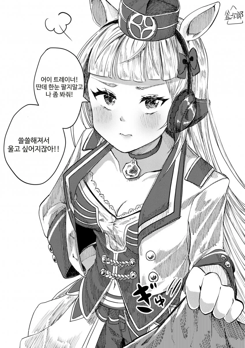 [말딸] 애교부리는 고루시.manhwa