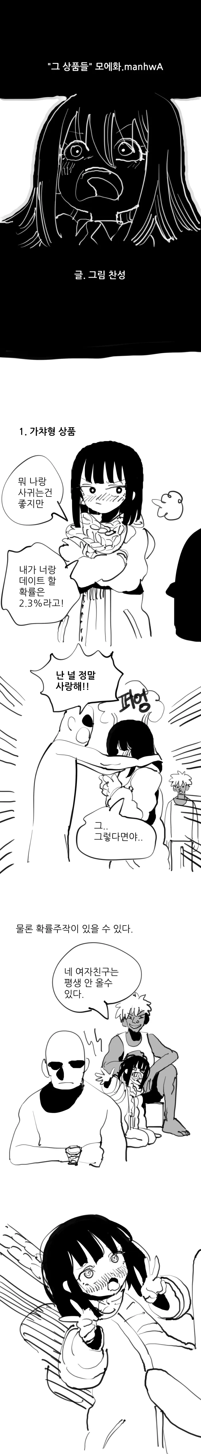그 상품들 모에화 만화