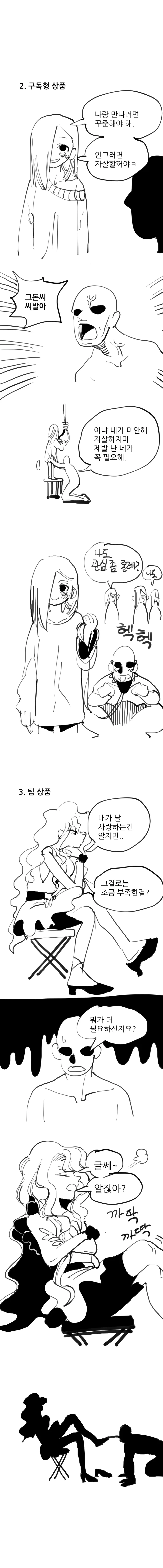 그 상품들 모에화 만화 - 이미지 2