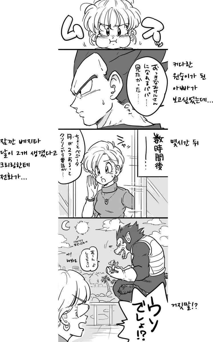 베지터 가족의 일상.manwha - 이미지 3