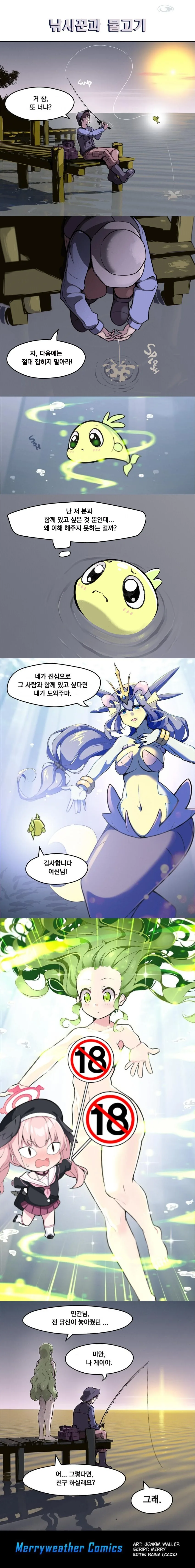 낚시꾼과 물고기.manwha