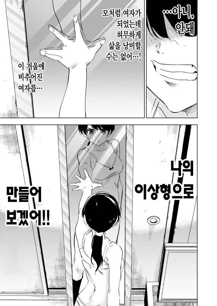 기간제로 당신모습 그대로 Ts가 되는 만화 - 이미지 3