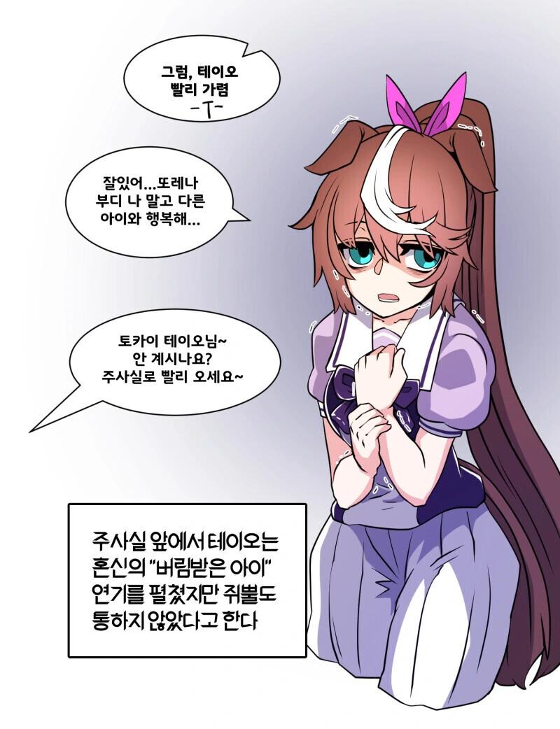 주사맞는 테이오 만화