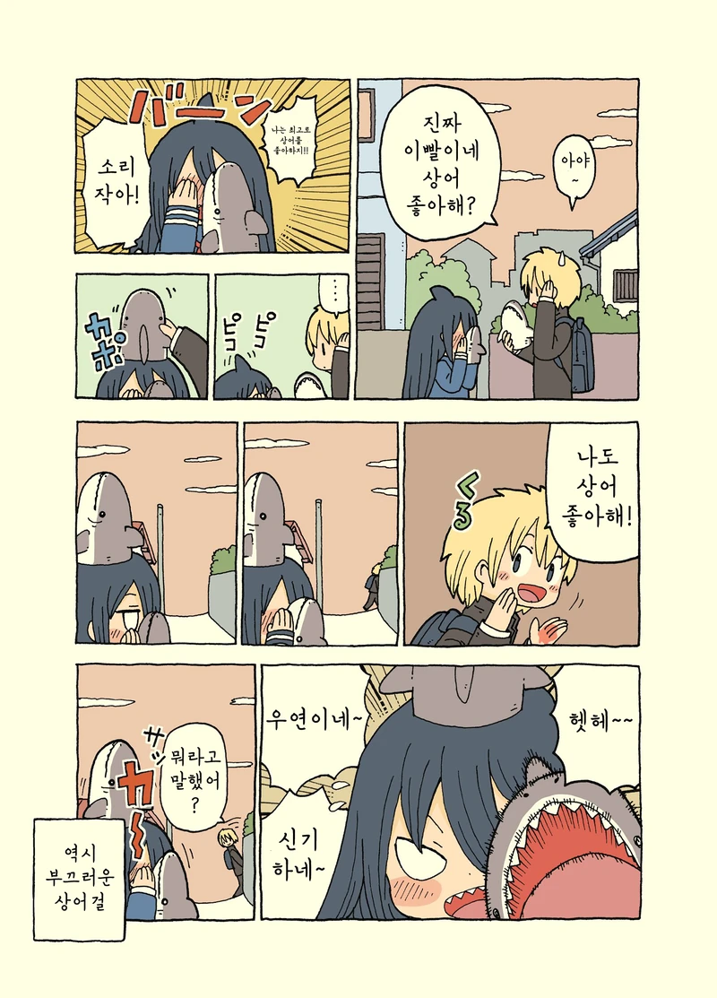 상어소녀.manhwa - 이미지 3