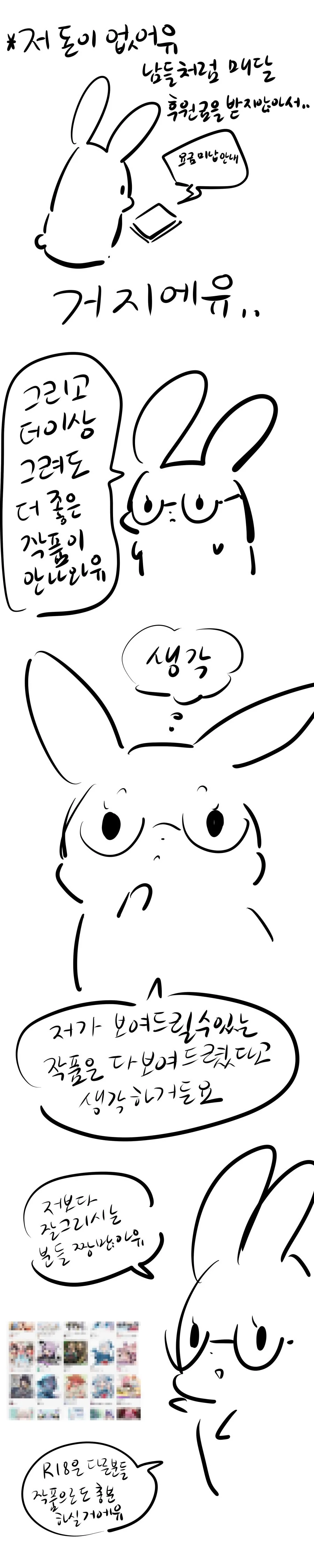 어느 작가님이 18금 그림을 시작하고 끝내게 된 이유.manga - 이미지 9