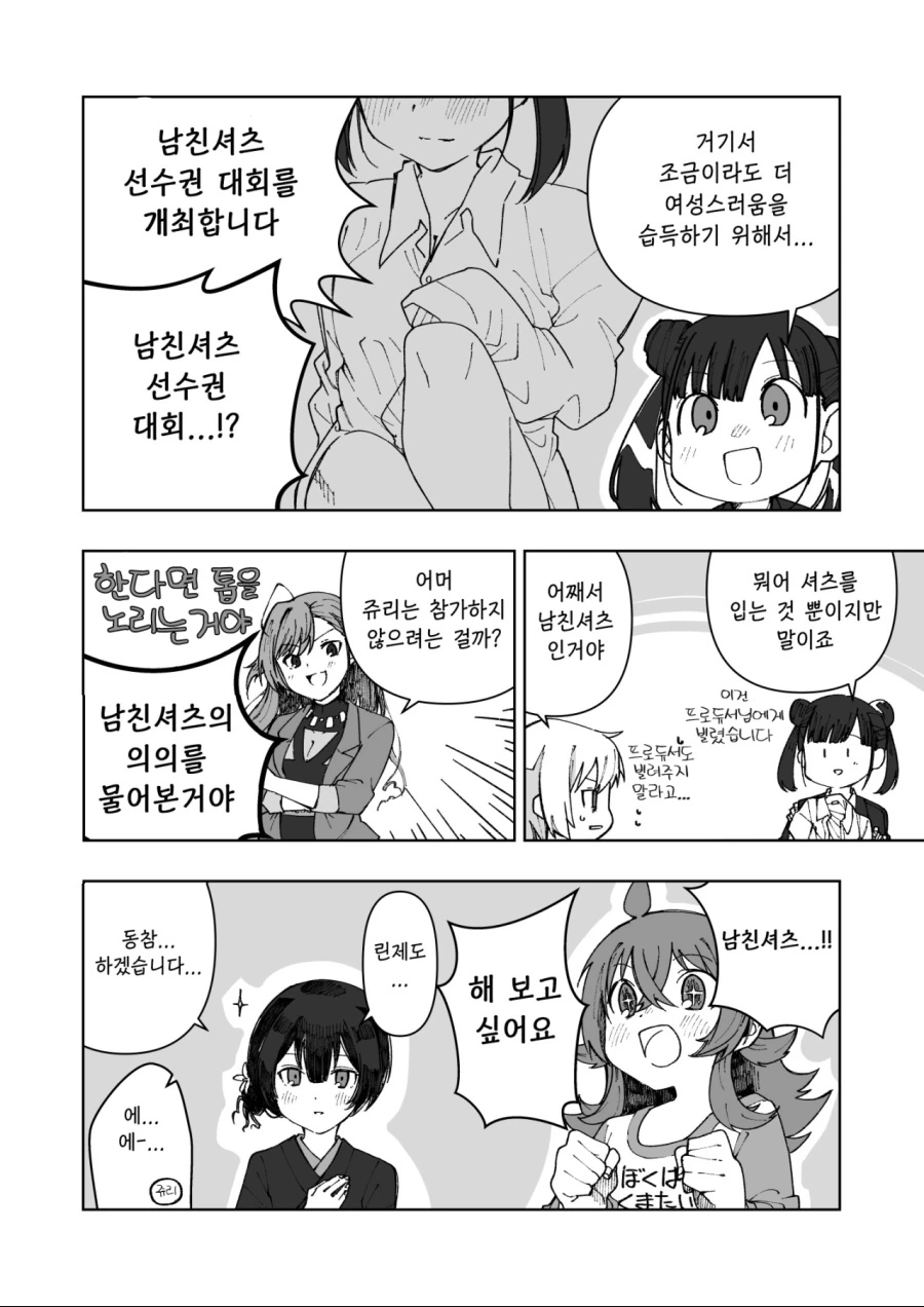 [@] 남친 셔츠 도전하는 방클걸.manhwa - 이미지 2