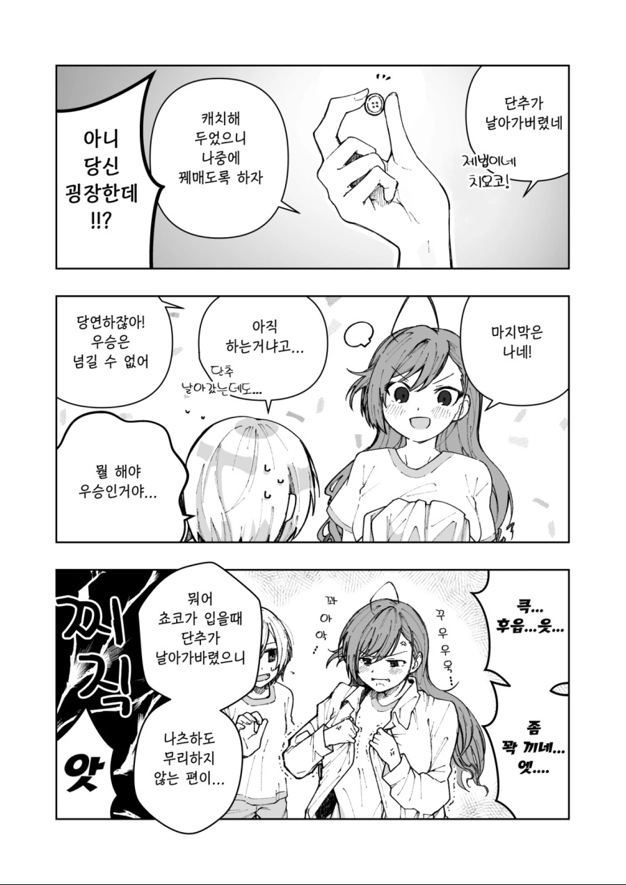 [@] 남친 셔츠 도전하는 방클걸.manhwa - 이미지 7