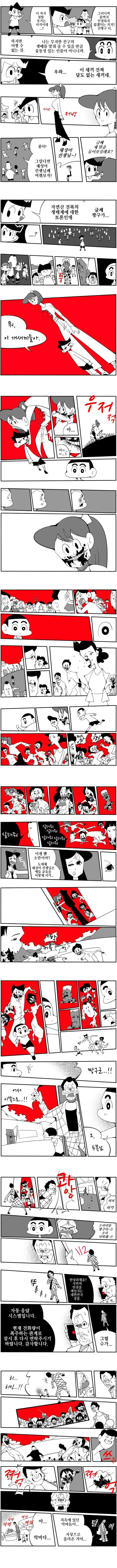 좀비나오는 짱구 만화