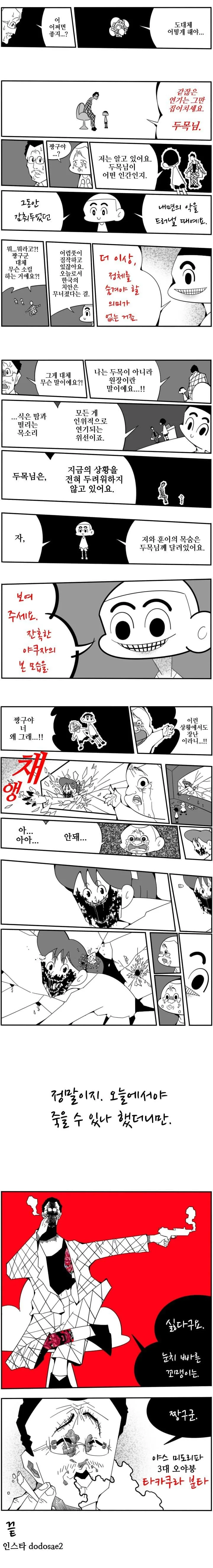 좀비나오는 짱구 만화 - 이미지 2