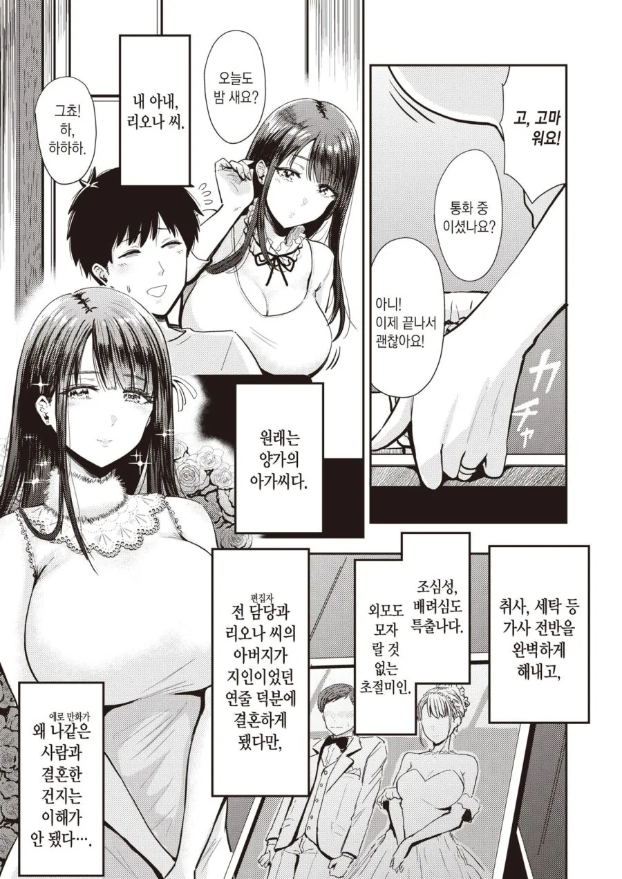 귀여운 아내를 둔 만화 - 이미지 2