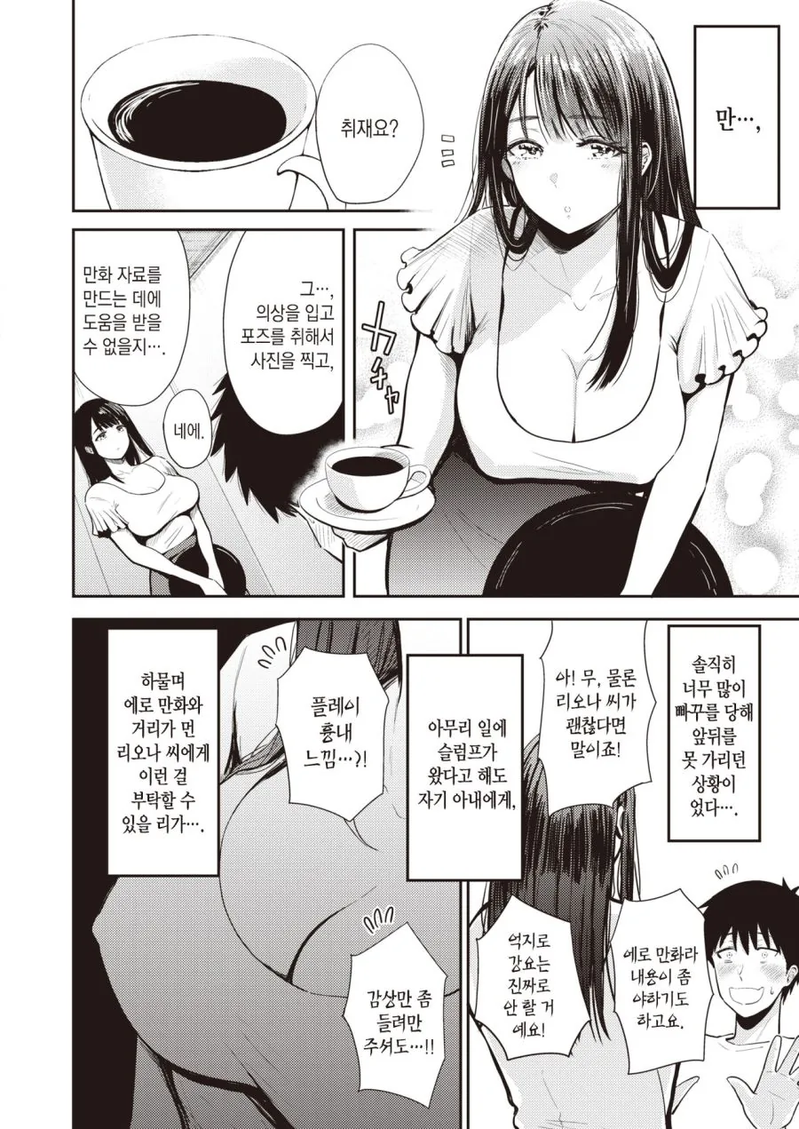 귀여운 아내를 둔 만화 - 이미지 3
