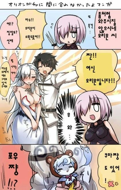 [Fgo] 오리온 소환하는 만화