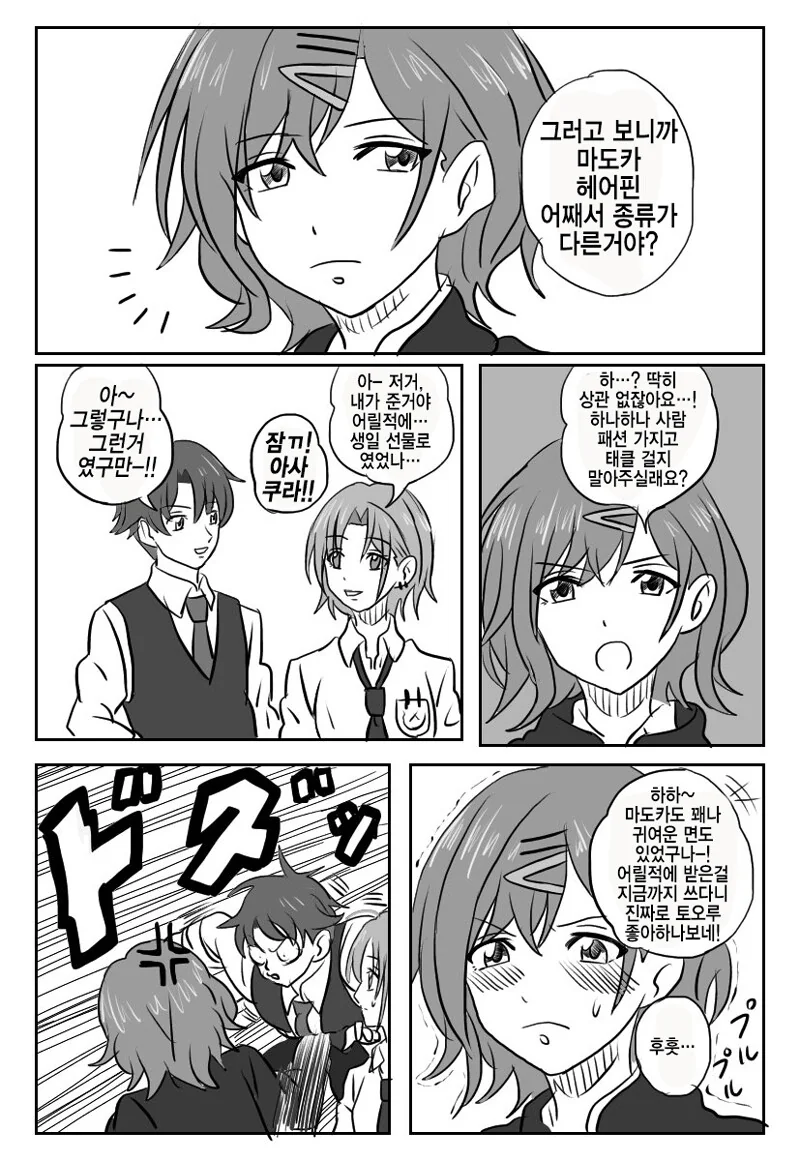 [@] 마도카 헤어핀의 진실.manhwa