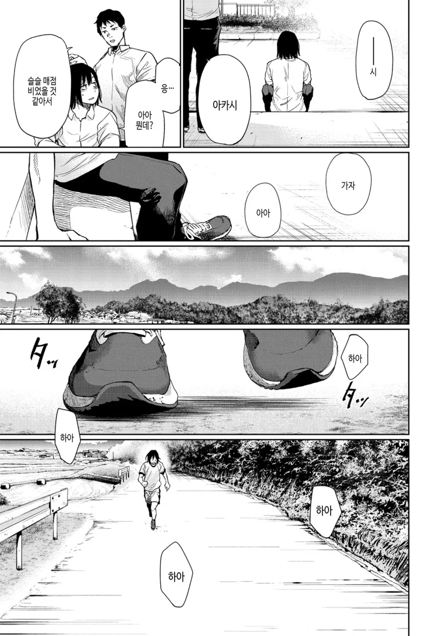 ㅇㅎ) 같이 마라톤하던 여자애에게 고백하는.manhwa - 이미지 3