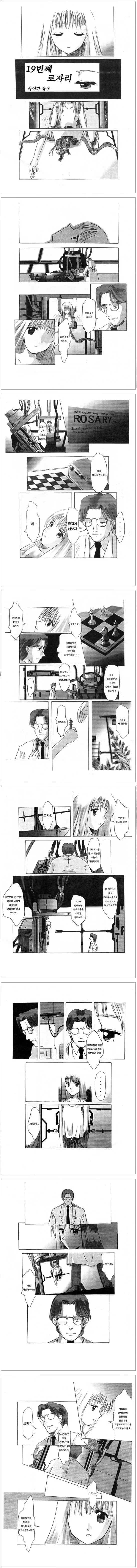 19 번째 로자리.manwha