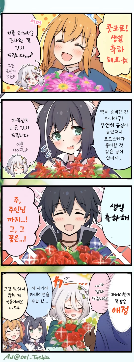 (프리코네) 생일 선물 받는 콧코로.manga