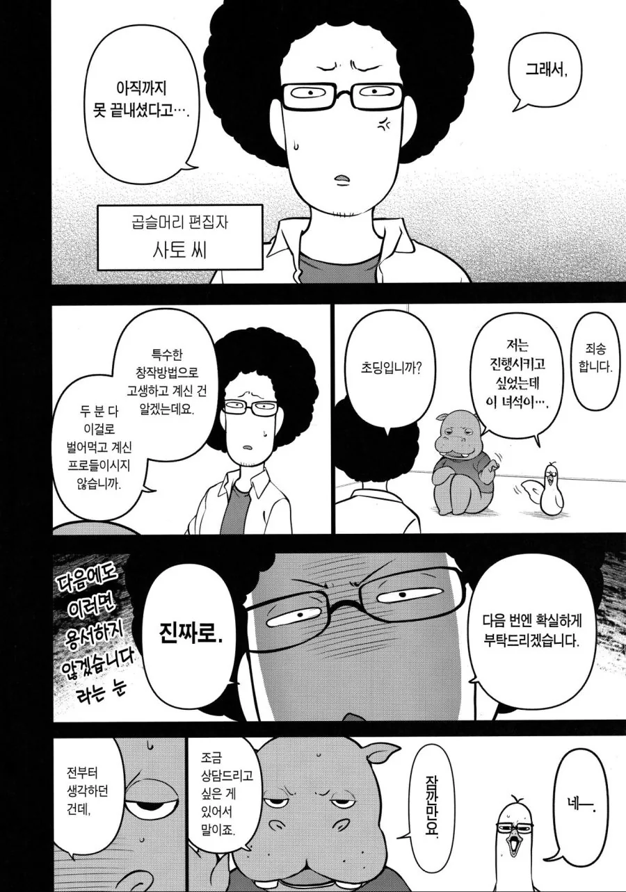 NTR물을 그리려 노력하는 ㄸㅇㅈ작가들.manga - 이미지 4