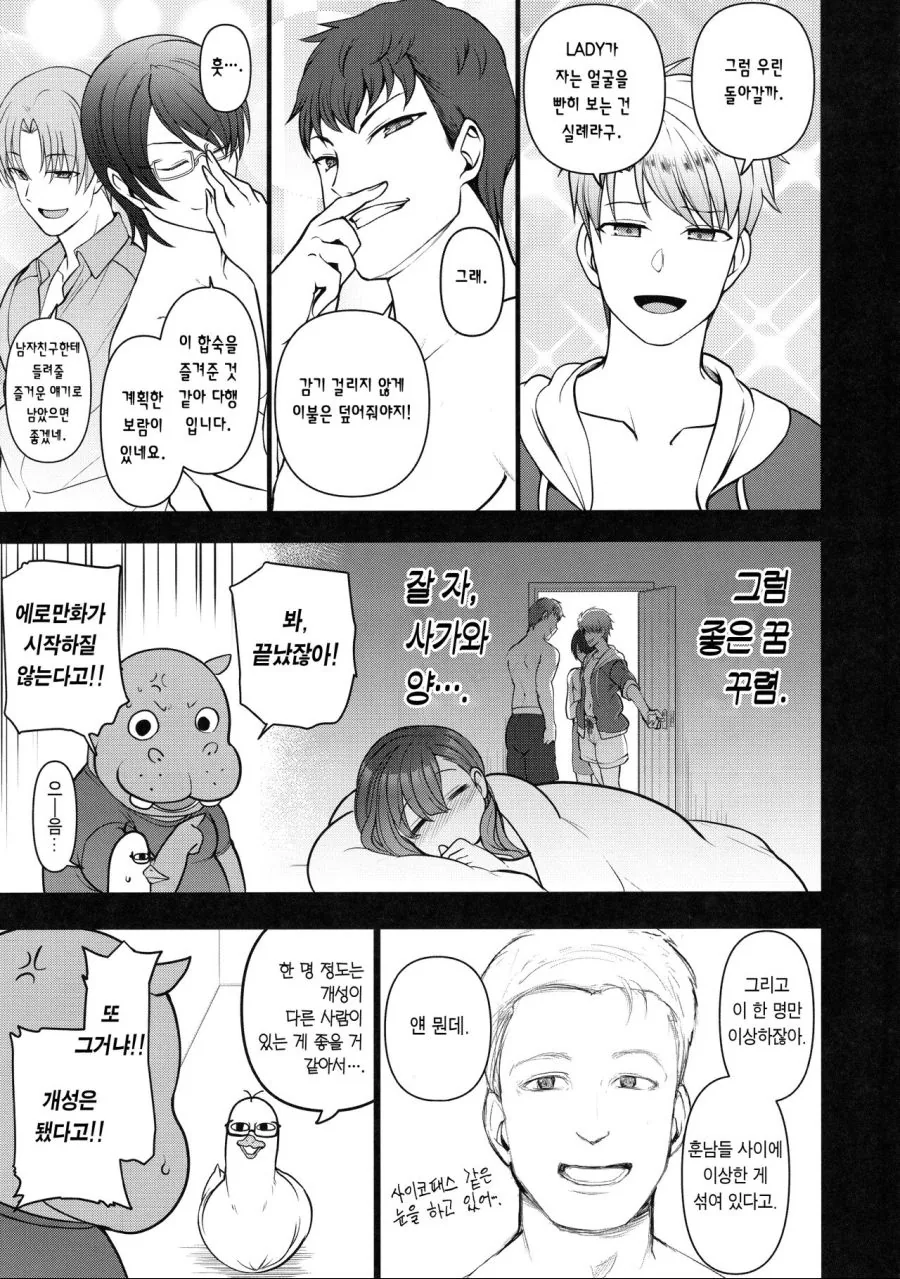 NTR물을 그리려 노력하는 ㄸㅇㅈ작가들.manga - 이미지 11