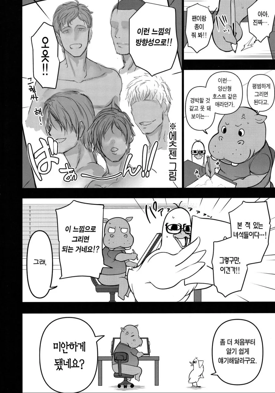 NTR물을 그리려 노력하는 ㄸㅇㅈ작가들.manga - 이미지 12