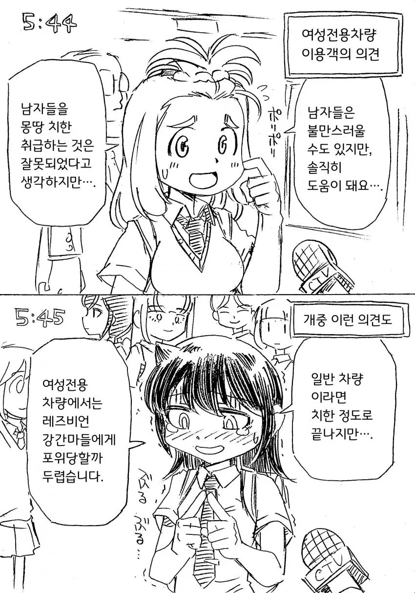 공포의 여성전용차량.manga