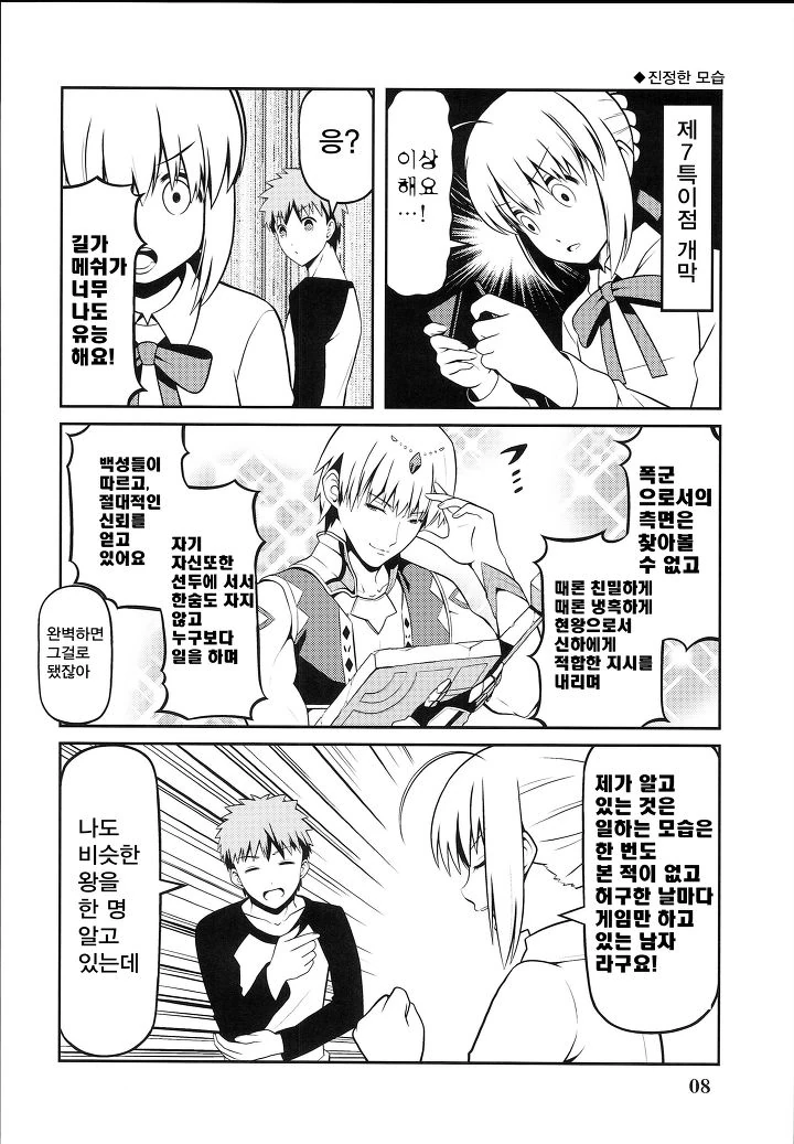 Fate)길길 현왕버전 보고 충격먹은 세이버 manga
