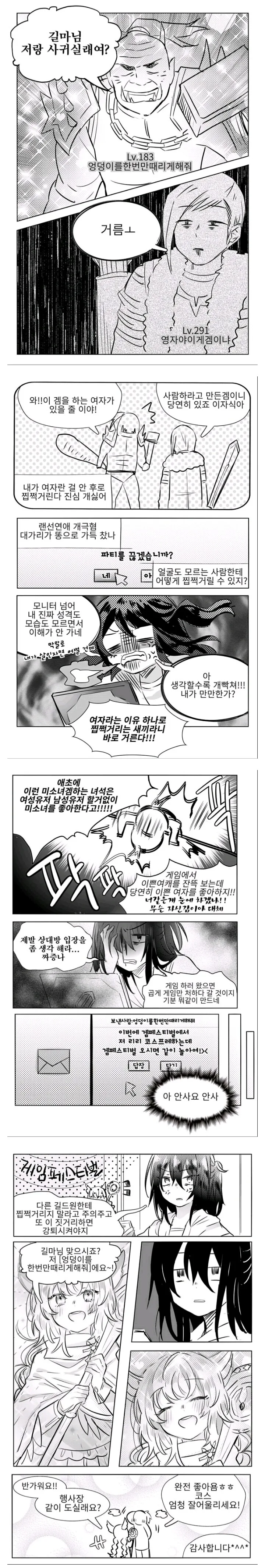 백합)여미새랑 사귀는 만화