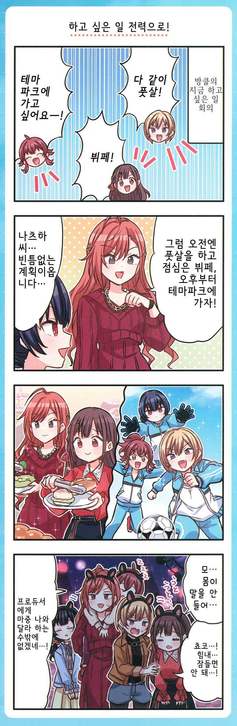 @) 하고 싶은거 다한 방클걸 만화