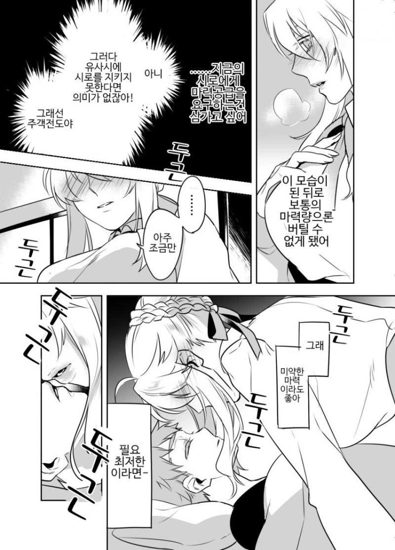 창밥이 시로우와 마력공급 하는.Manga - 이미지 2