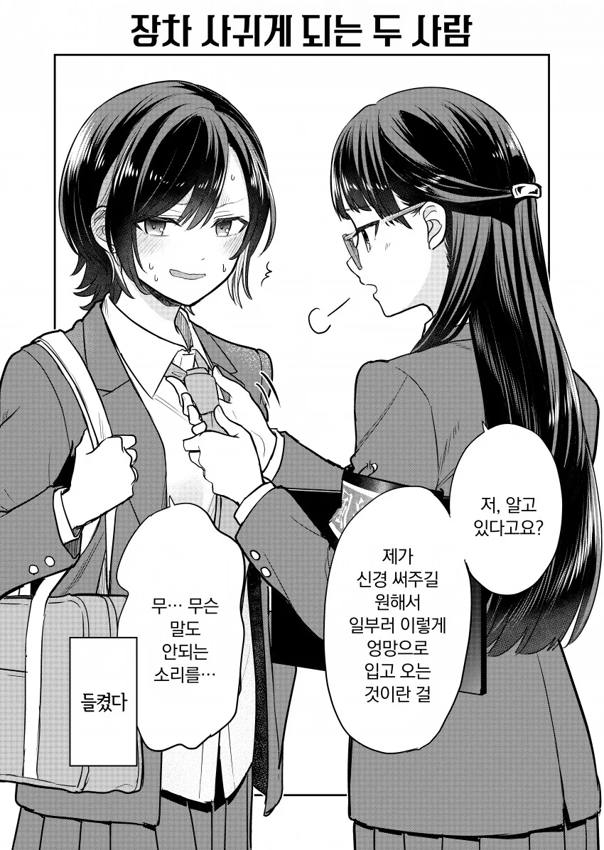 풍기위원과 불량학생.Manhwa - 이미지 2