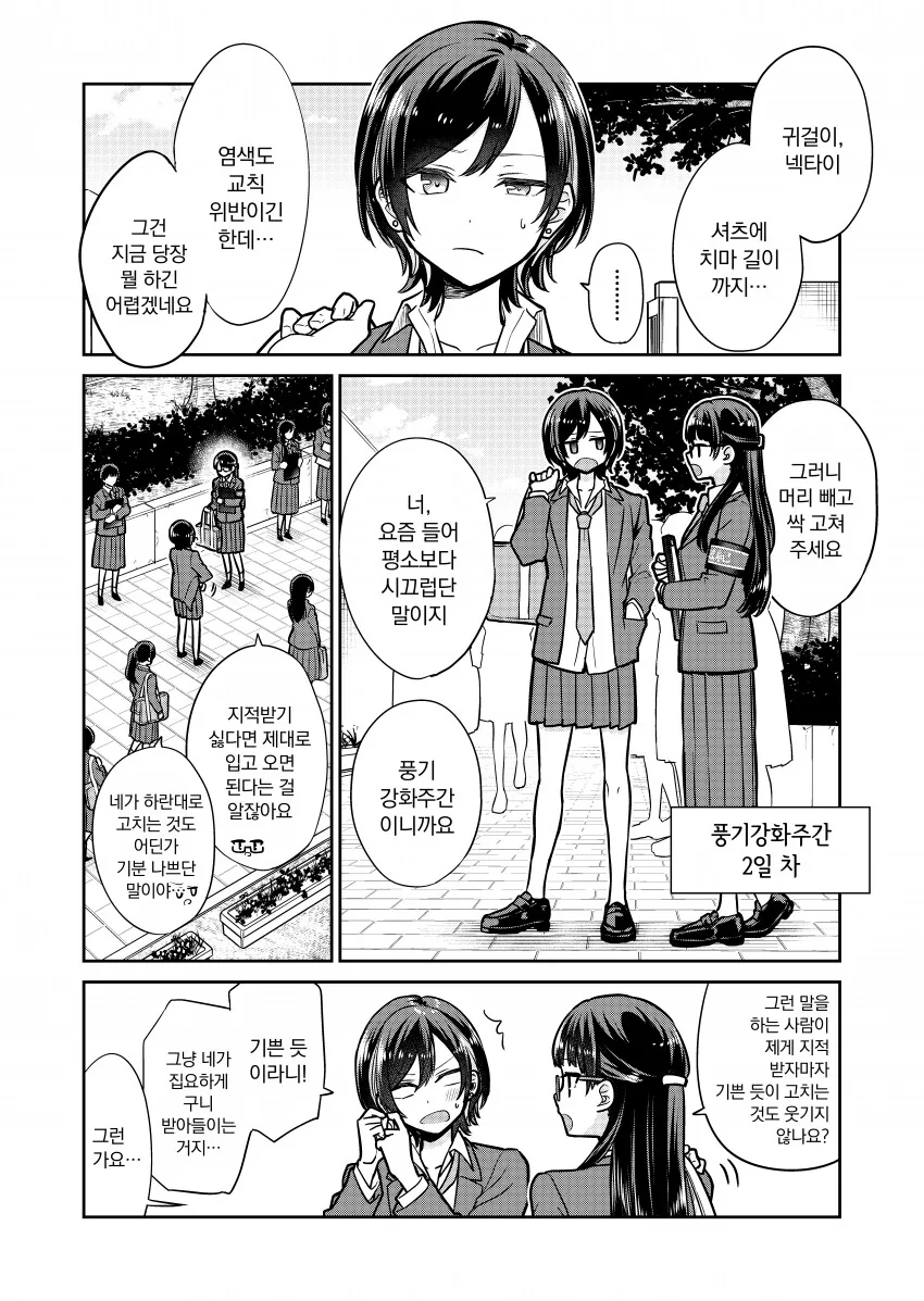 풍기위원과 불량학생.Manhwa - 이미지 3