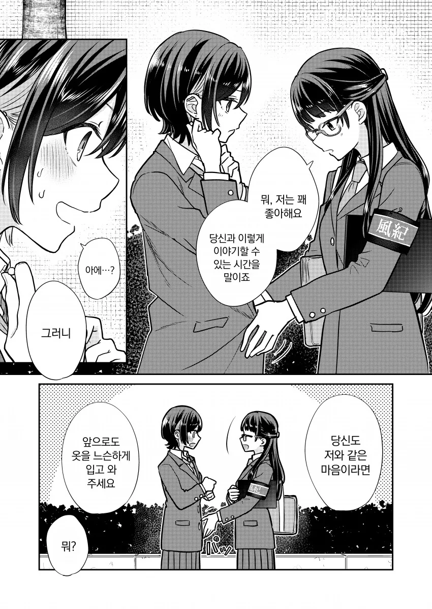 풍기위원과 불량학생.Manhwa - 이미지 4